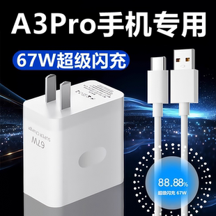 适用OPPOa3pro充电器线快充头A3PRO充电头头67W闪充头数据线