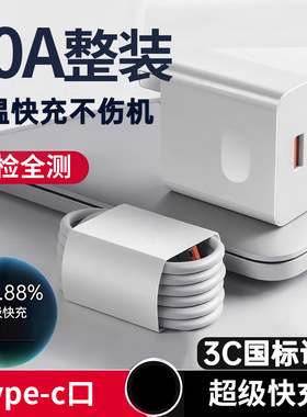 华为66W充电器原套装正品100W88w超级快充mate60Pro/50/40/30/20/P60/pro/P70/x3/x5/nova荣耀Type-c正品10A