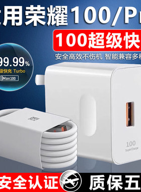 适用荣耀100充电器100超级快充荣耀100pro充电头Max100套装荣耀6A快充数据线华为荣耀100Pro闪充2米线加长