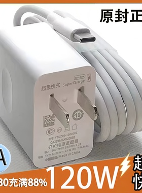 120W超级快充头10A6atype-c数据线套装适用华为100Wmate5040pro66W插头p50p40p30荣耀40W闪充头