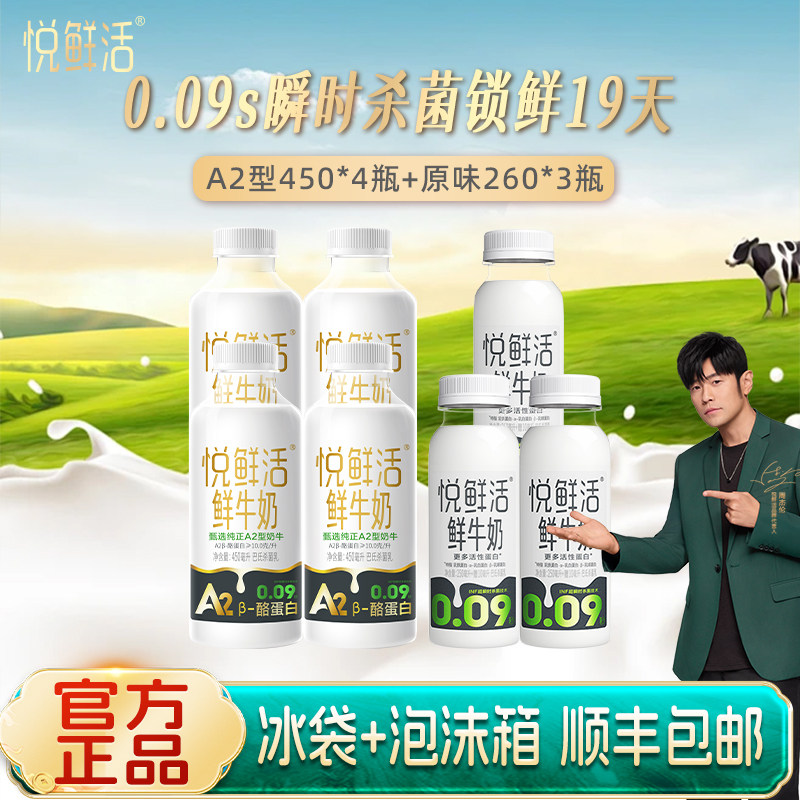 君乐宝悦鲜活鲜牛奶A2型450ml*4+260ml*3瓶装儿童营养早餐低温奶