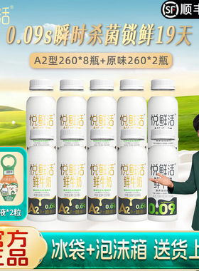 君乐宝悦鲜活鲜牛奶A2型260ml*8瓶+260ml*2瓶装早餐奶官方旗舰店a