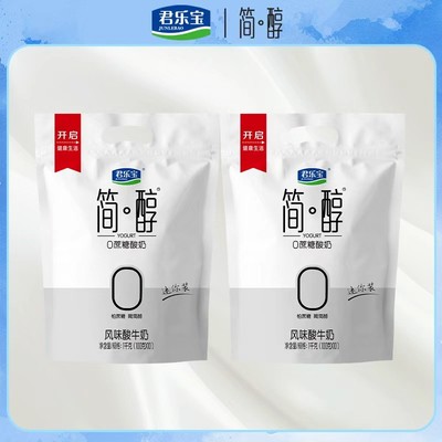 君乐宝简醇0添加蔗糖无非脱脂健身袋装风味酸牛奶100g*20顺丰包邮