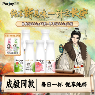 【成毅联名款】纯享酸奶苹果味/白桃味230g多组合自由选择
