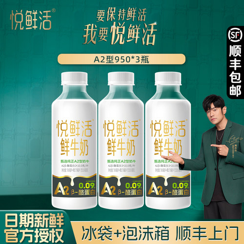 君乐宝悦鲜活鲜牛奶A2型950ml*3大瓶巴氏杀菌牛乳营养低温鲜牛奶a