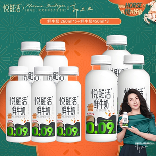 君乐宝悦鲜活鲜牛奶260*5+450*3低温鲜奶 新鲜顺丰 极速配送