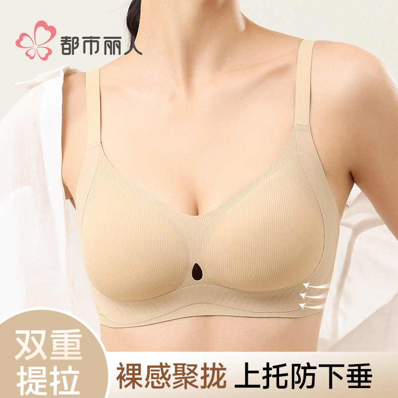 都市丽人简约无痕无钢圈一体式半固定上托软支撑小胸聚拢文胸-B3