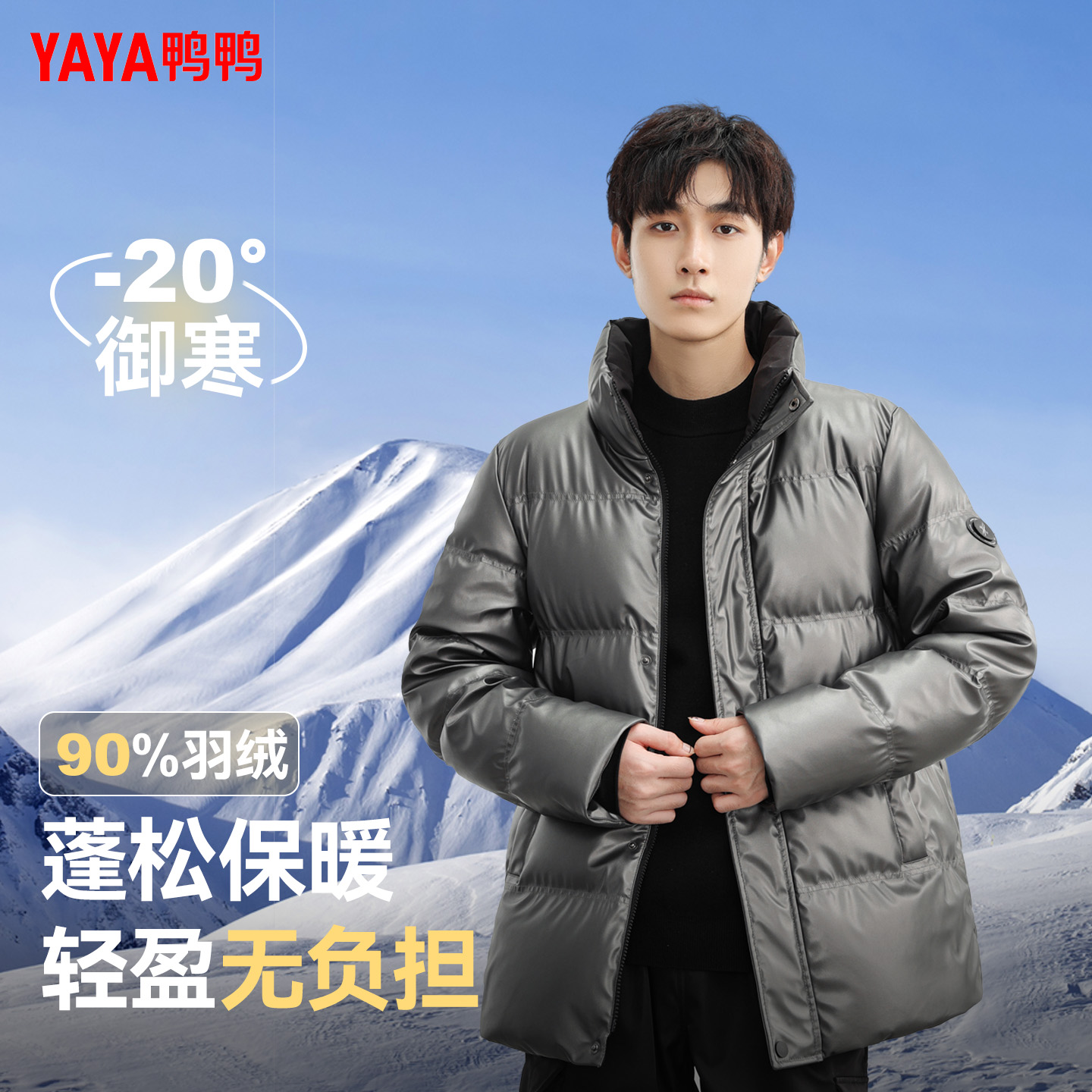 鸭鸭立领羽绒服男2025冬季新款时尚短款潮流韩版休闲加厚保暖外套