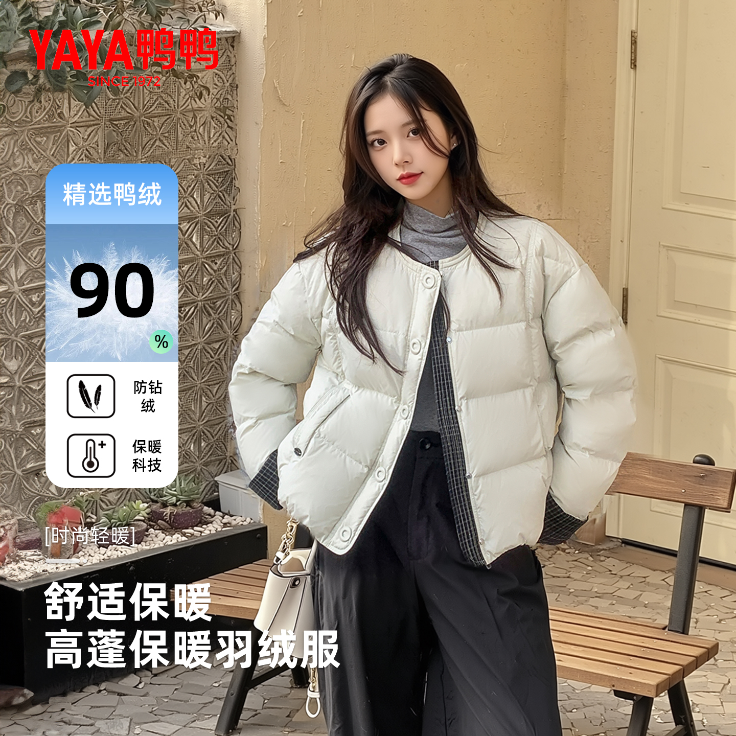 鸭鸭羽绒服女2025年冬季新款短款圆领格子拼接宽松保暖外套上衣M