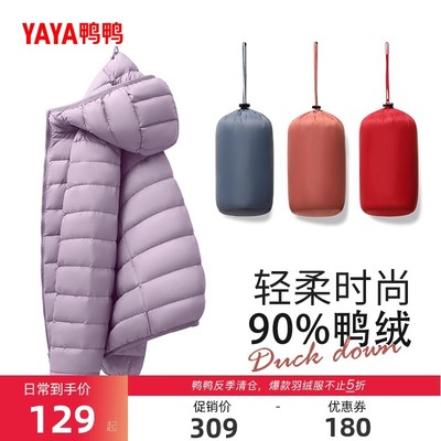 佟丽娅同款鸭鸭轻薄羽绒服男女款
