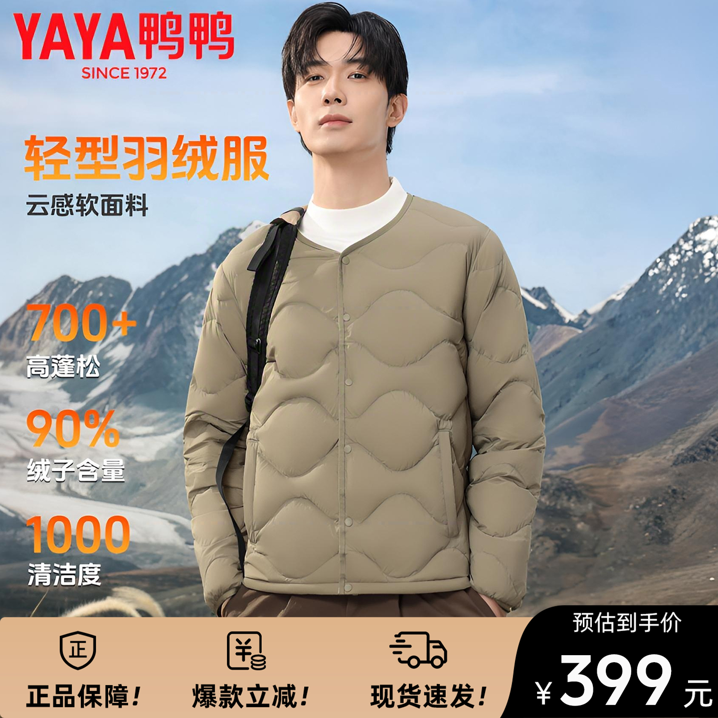 鸭鸭轻薄羽绒服男士短款保暖外套