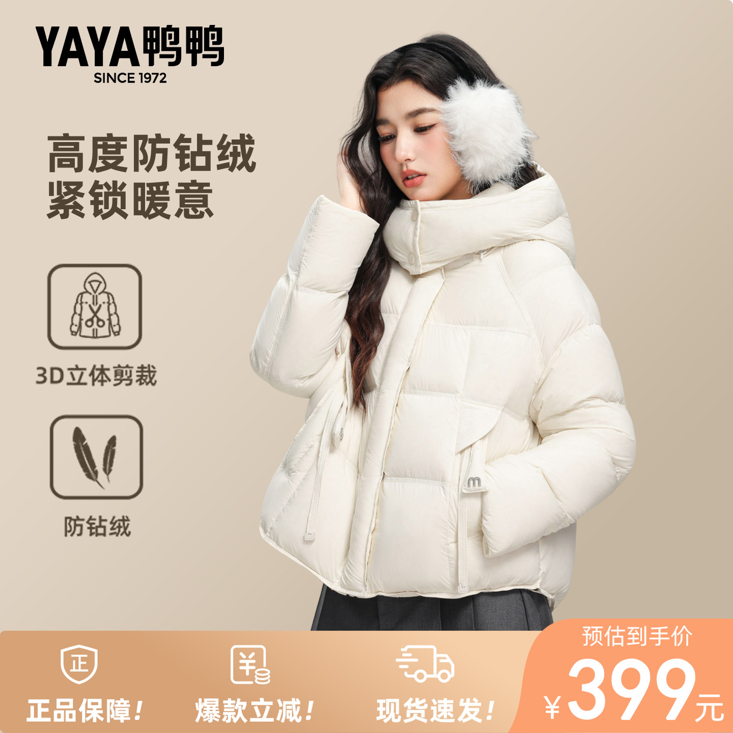 鸭鸭冬季新款时尚百搭保暖外套