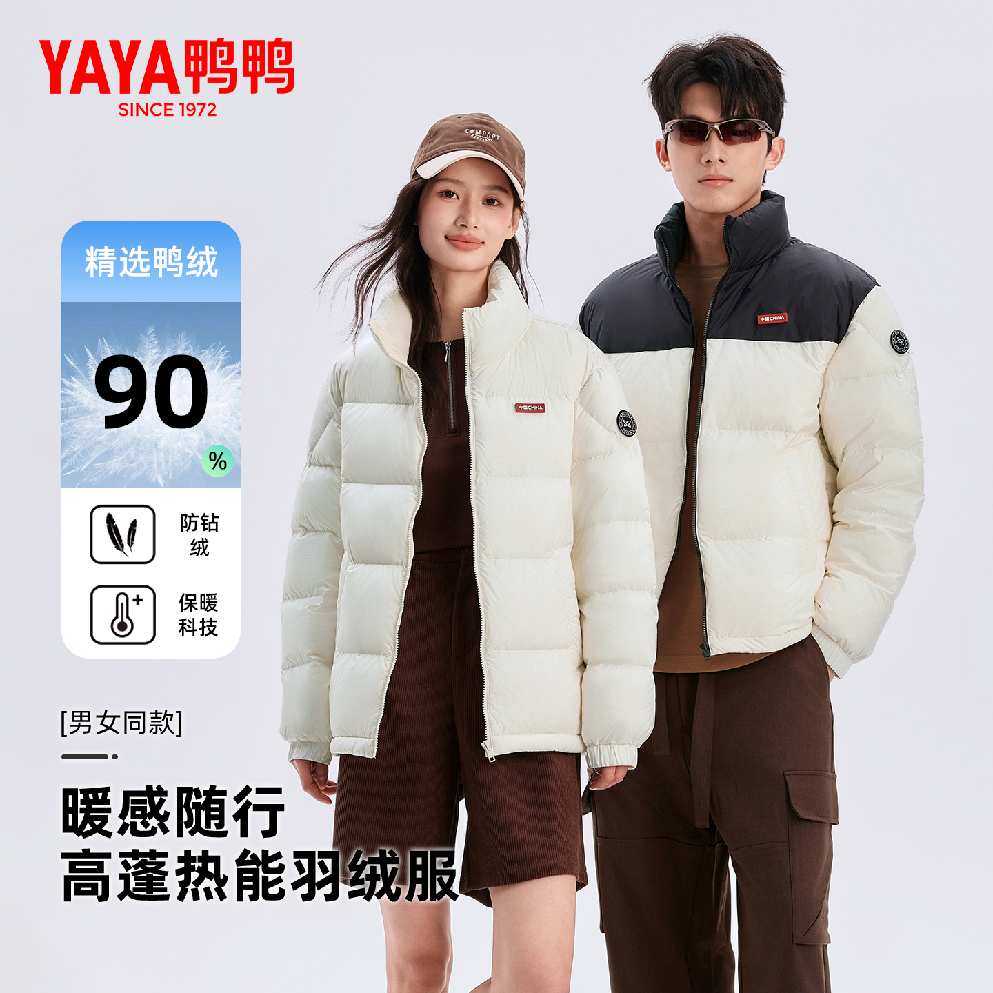 鸭鸭短款轻薄羽绒服情侣时尚