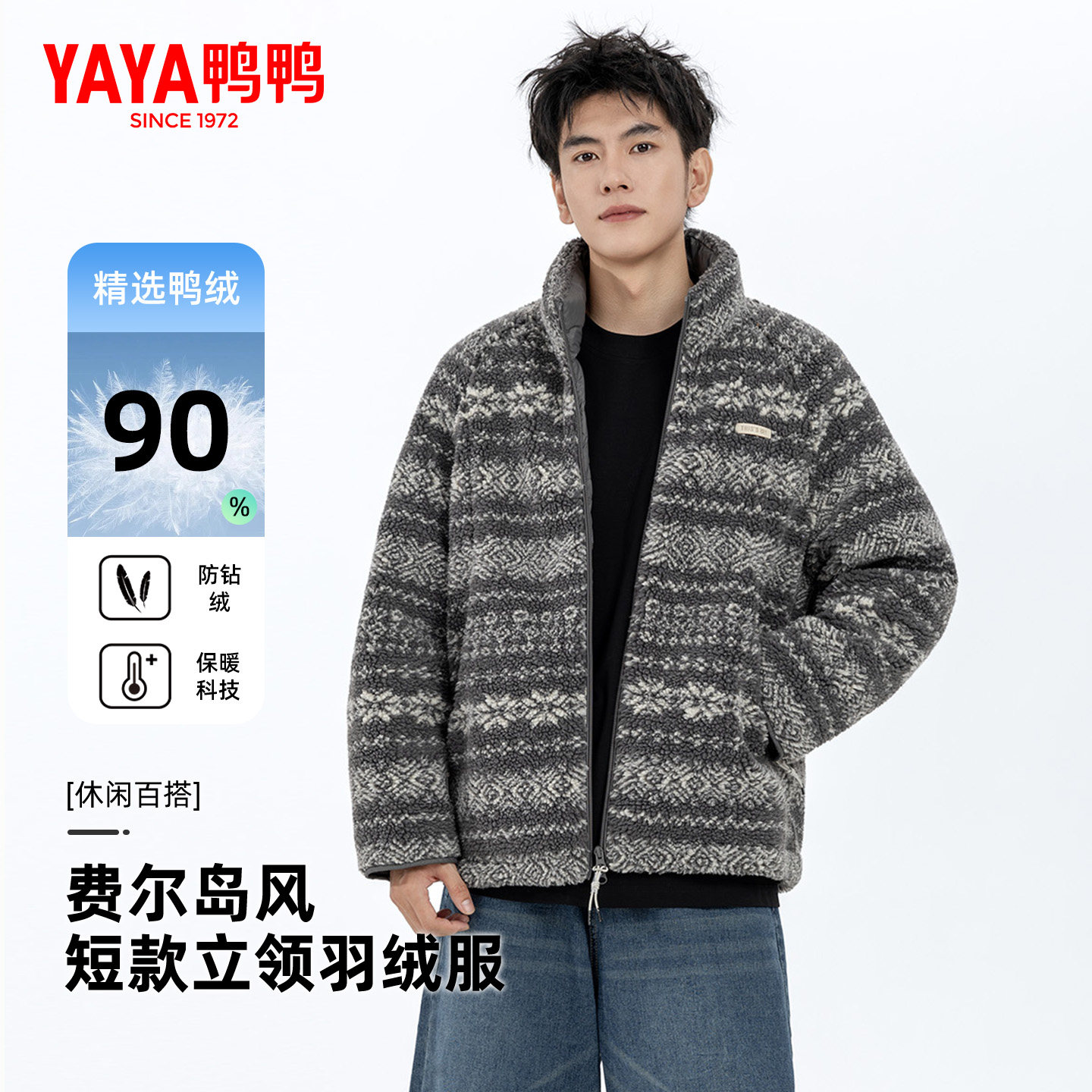 【费尔岛元素】YAYA鸭鸭2025冬季