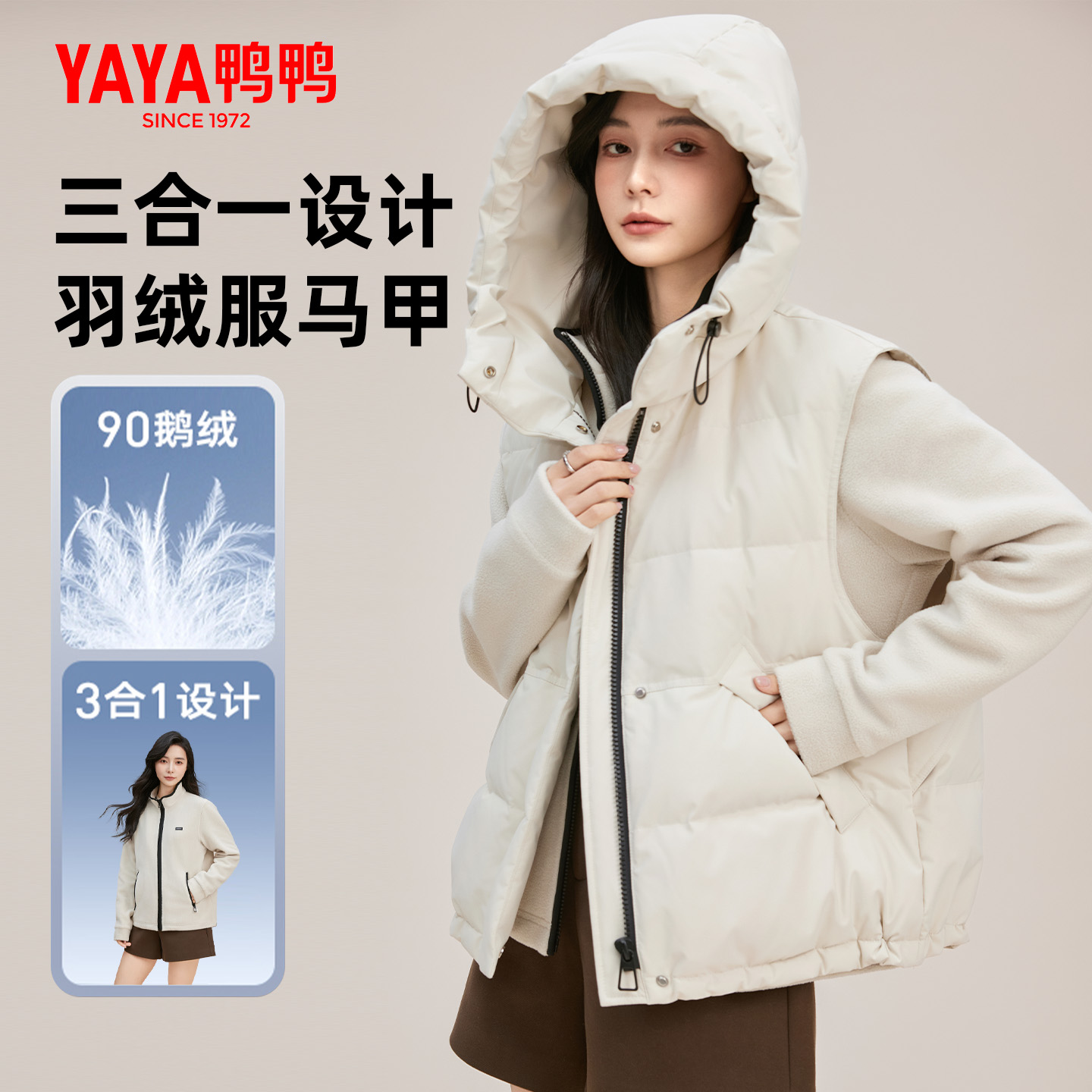 鸭鸭短款羽绒服冬季连帽马甲两件