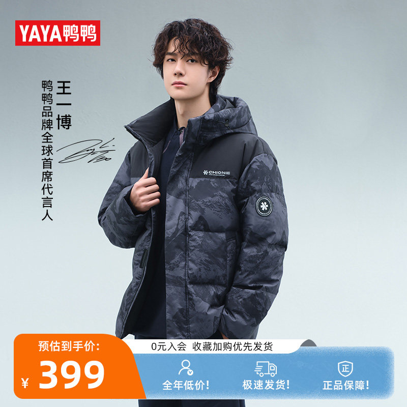 王一博明星同款鸭鸭羽绒服