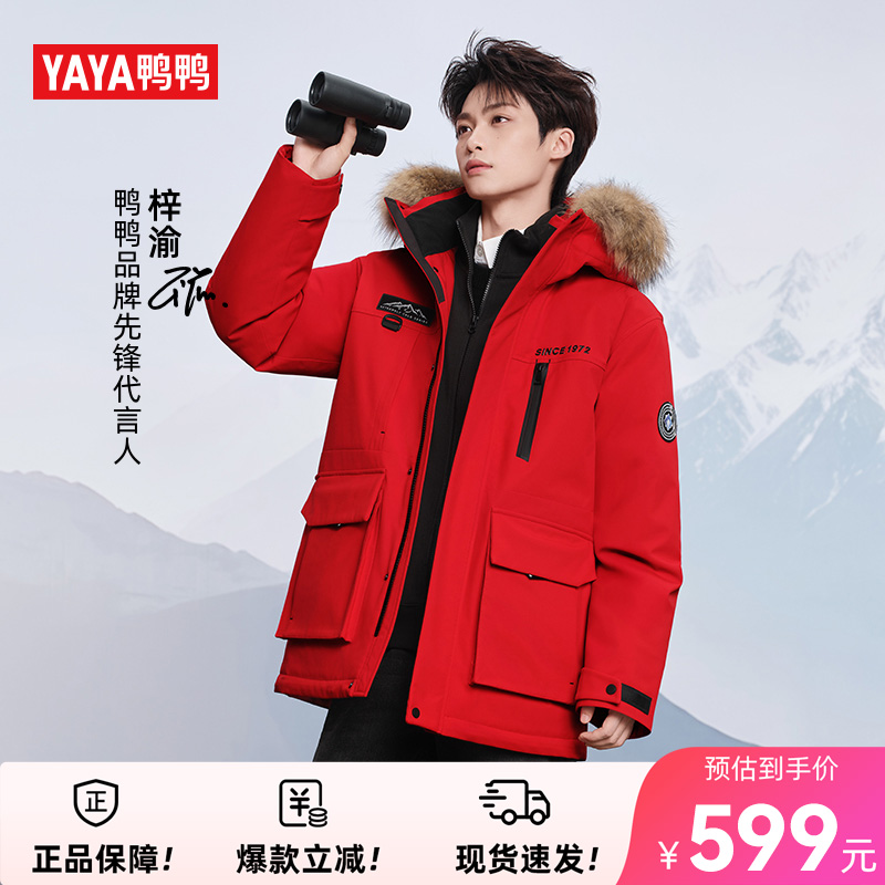 梓渝同款X紫钻系列鸭鸭羽绒服