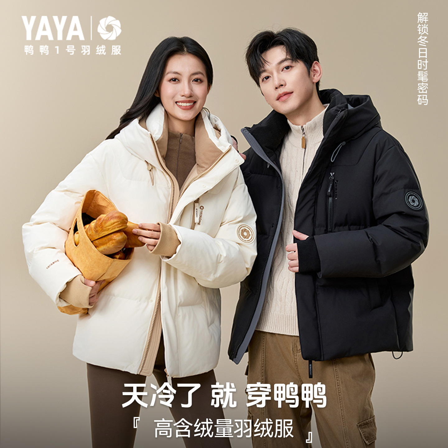 【1号羽绒服系列】鸭鸭羽绒服