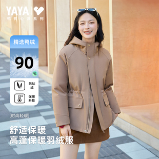 心派系列 新时尚 羽绒服女款 2025年冬季 潮流90鸭绒连帽外套 短款