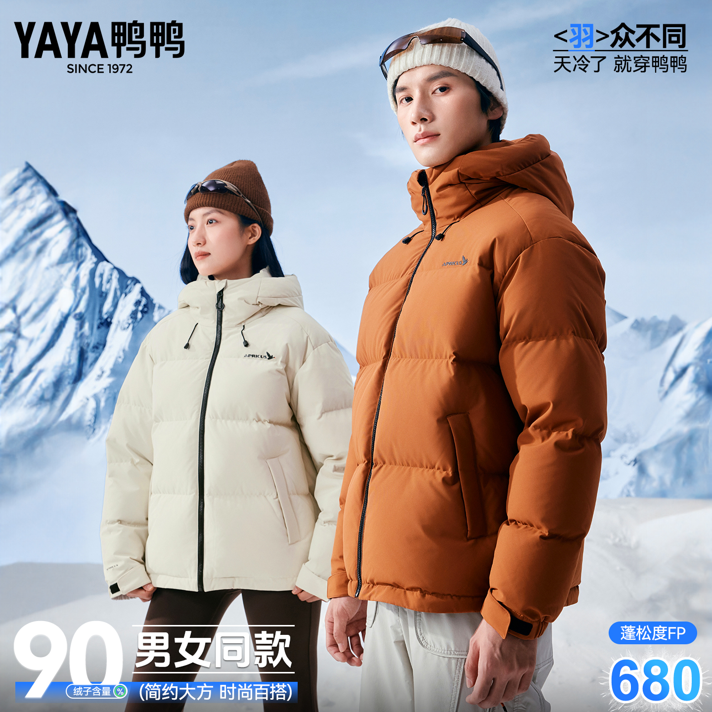 鸭鸭短款羽绒服2025年冬季新款连帽休闲时尚百搭男女同款保暖外套