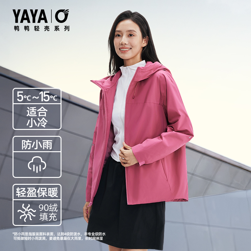 轻壳系列鸭鸭轻薄羽绒服短款