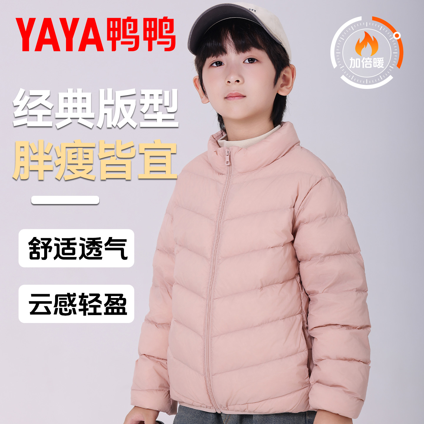 鸭鸭儿童轻薄羽绒服立领外套