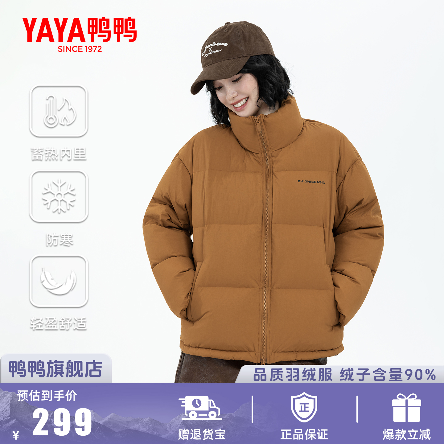 孙颖莎X小雪花系列鸭鸭羽绒服