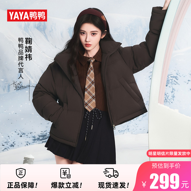 鞠婧祎X冰淇淋系列鸭鸭羽绒服