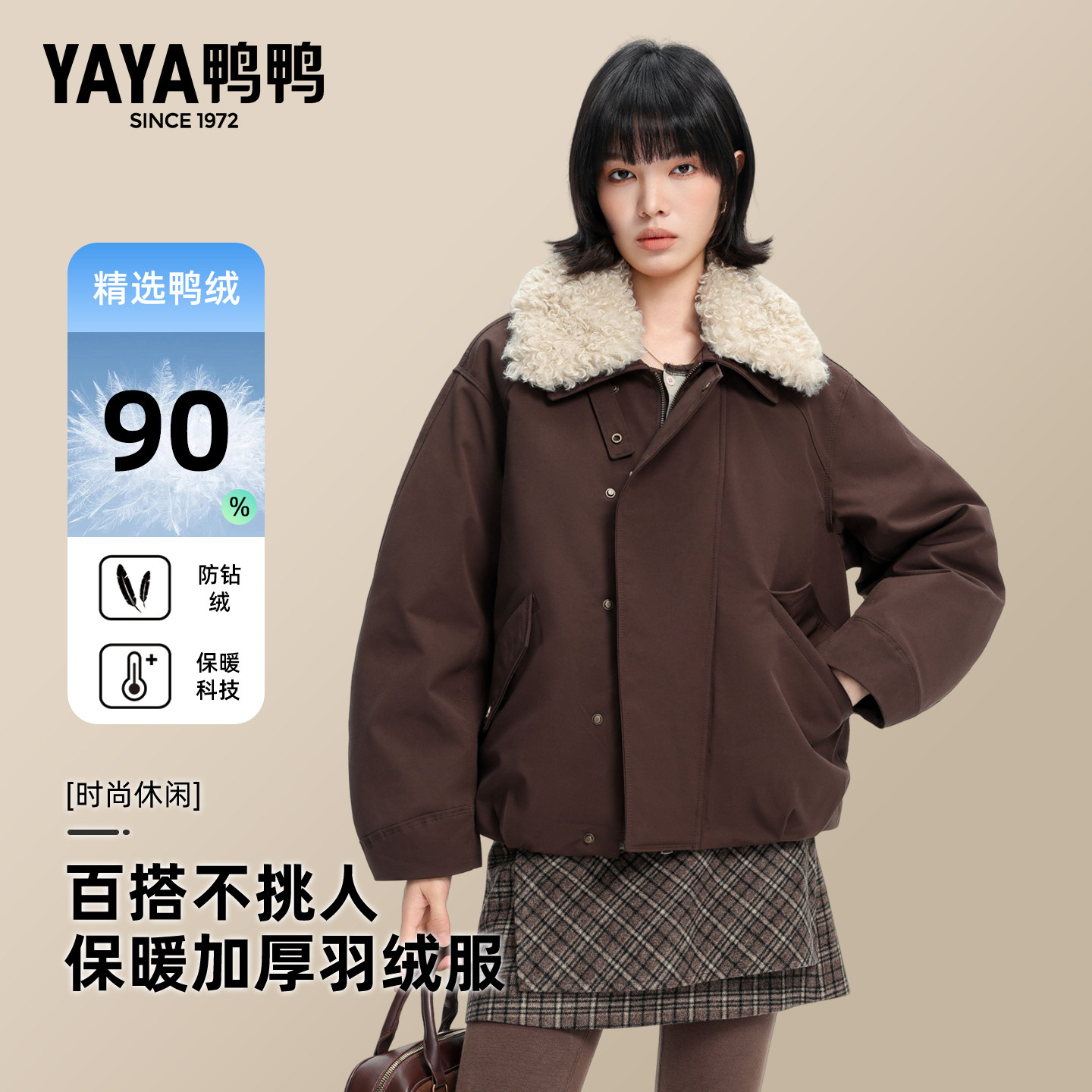 鸭鸭羽绒服宽松休闲保暖加厚外套