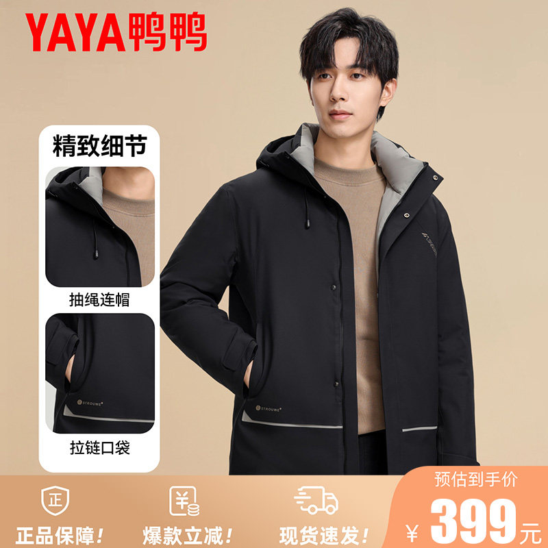 鸭鸭男款羽绒服时尚2025新款鸭绒
