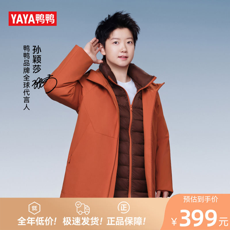 持久恒温 锁温保暖 羽绒三合一