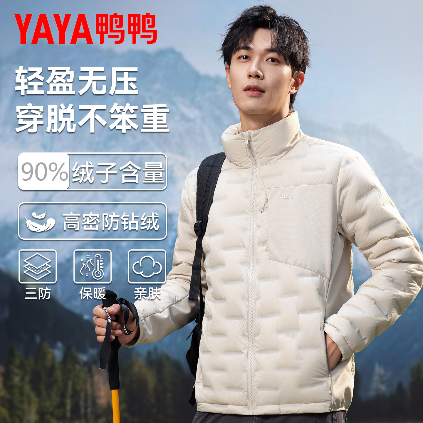 鸭鸭轻薄羽绒服男2025新款休闲立领轻薄内胆鸭绒保暖夹克外套