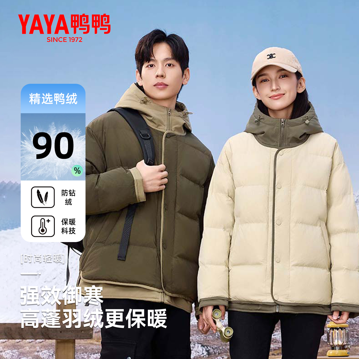 鸭鸭短款羽绒服男女2025新款保暖