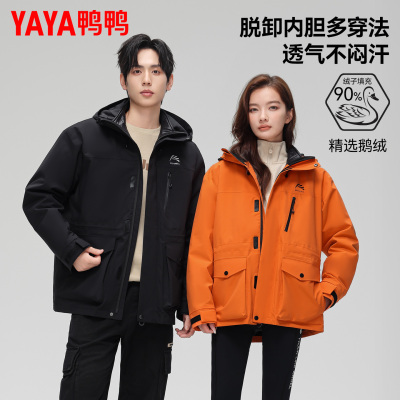 鸭鸭三合一冲锋衣羽绒服男女同款
