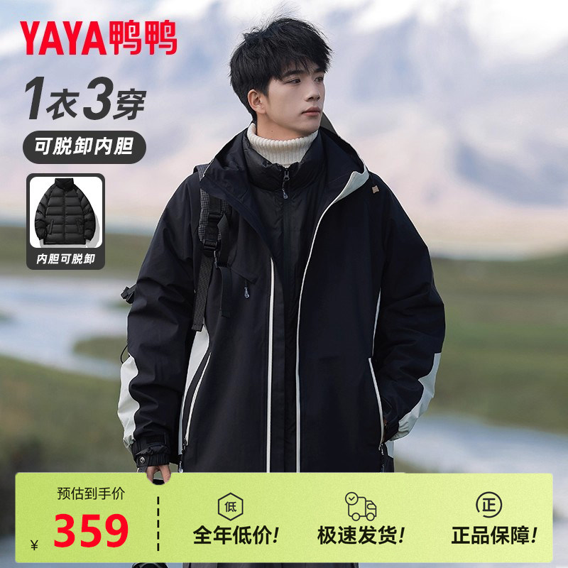 鸭鸭三合一羽绒服冲锋衣2025新款