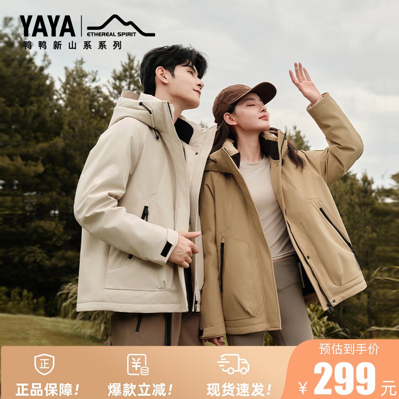 梓渝同款X新山山系列鸭鸭羽绒服