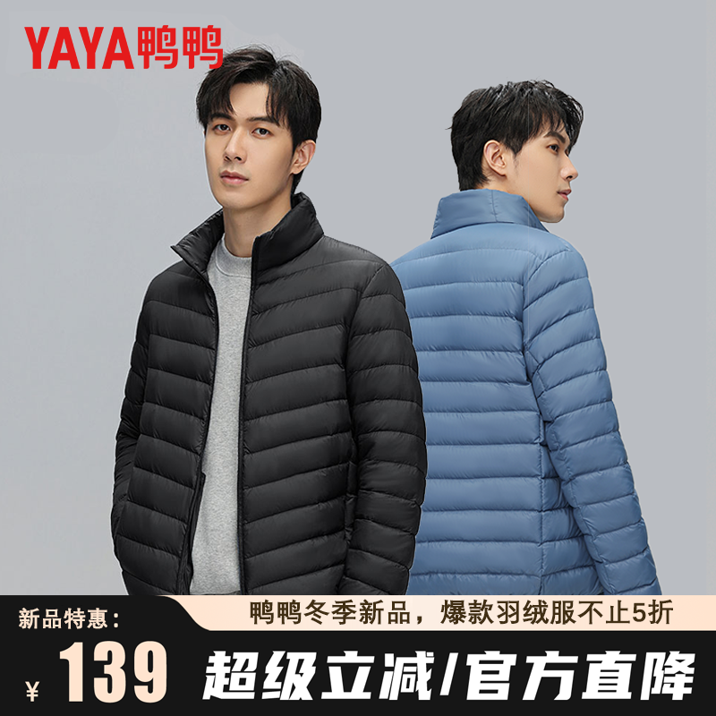 2025冬季新短款轻薄羽绒服男士