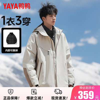 鸭鸭三合一羽绒服冲锋衣2025年