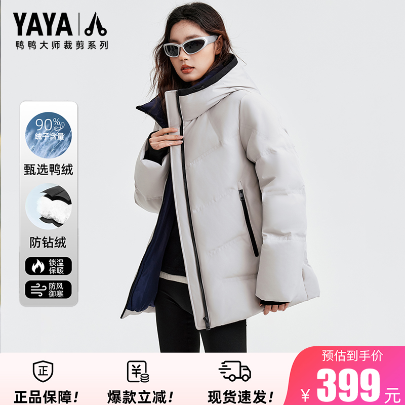 【大师裁剪系列】鸭鸭羽绒服