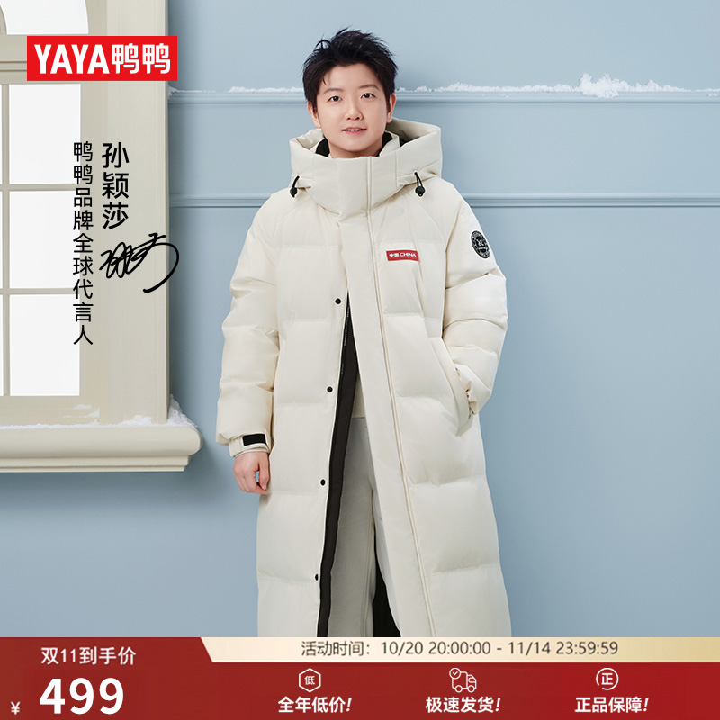 孙颖莎同款鸭鸭羽绒服