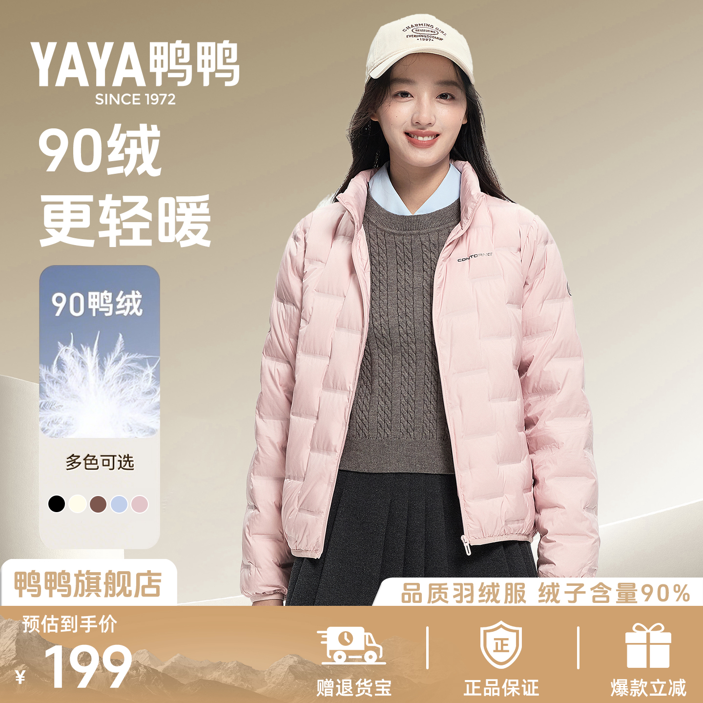 鸭鸭2025年新品轻薄羽绒服