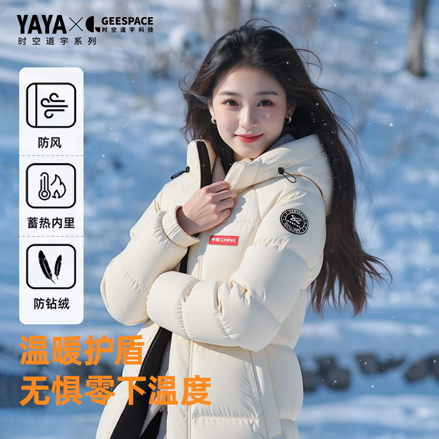 时空道宇联名鸭鸭2025冬季羽绒服