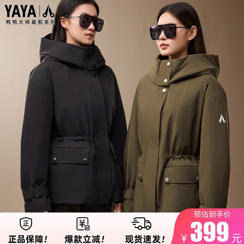 【大师剪裁系列】鸭鸭羽绒服女