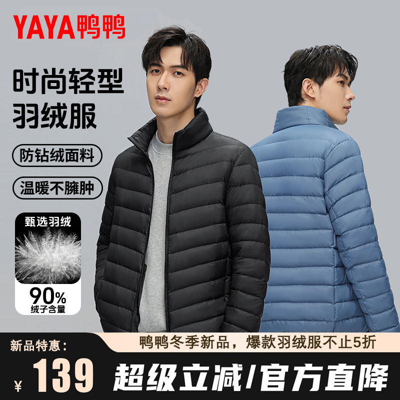鸭鸭羽绒服男士2025冬季短款立领修身轻型保暖内胆鸭绒排骨外套