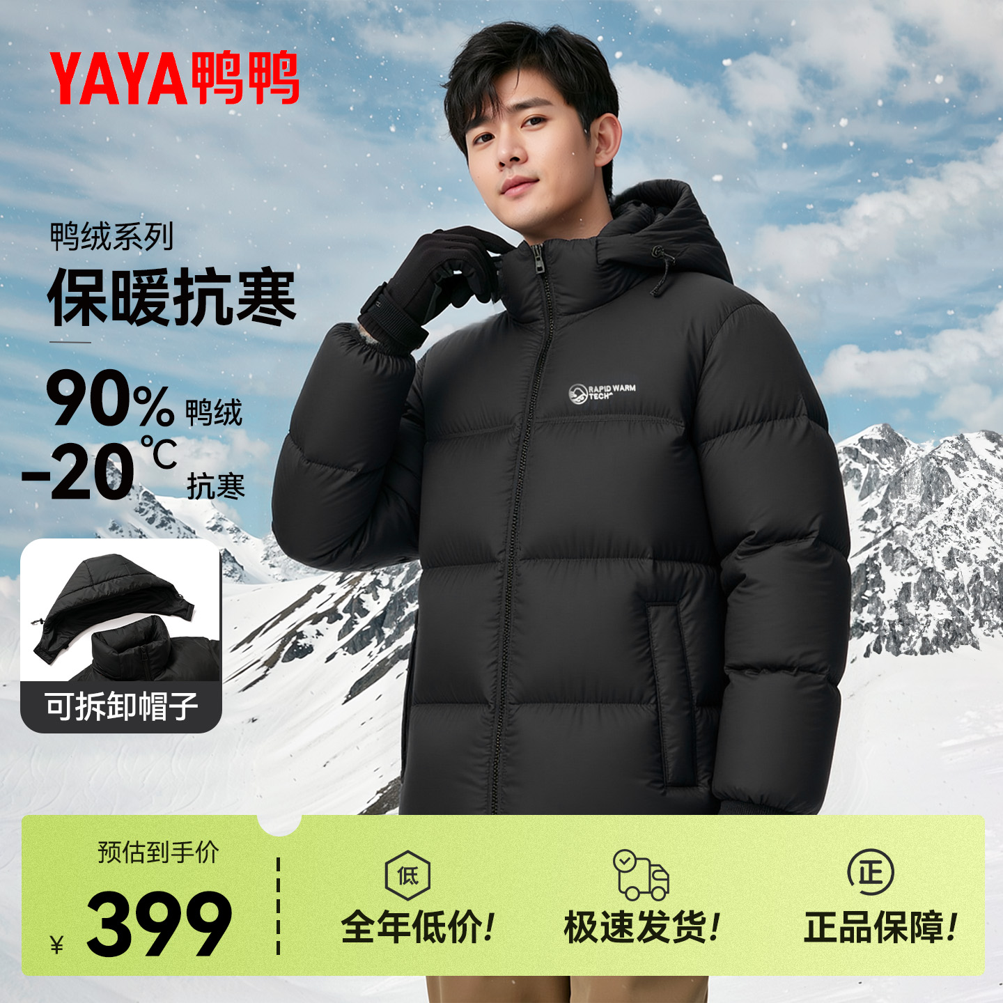 鸭鸭羽绒服男连帽拼接面包服外套