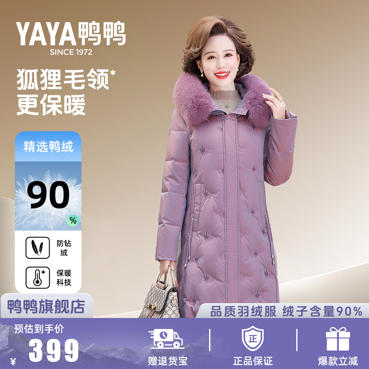 鸭鸭中老年人妈妈羽绒服