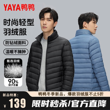鸭鸭羽绒服男士2025冬季短款立领修身轻型保暖内胆鸭绒排骨外套
