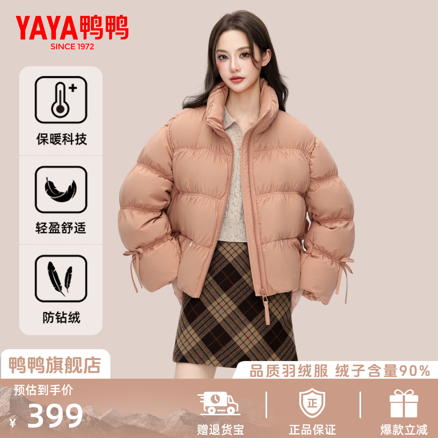 鸭鸭2025年冬新款短款羽绒服外套