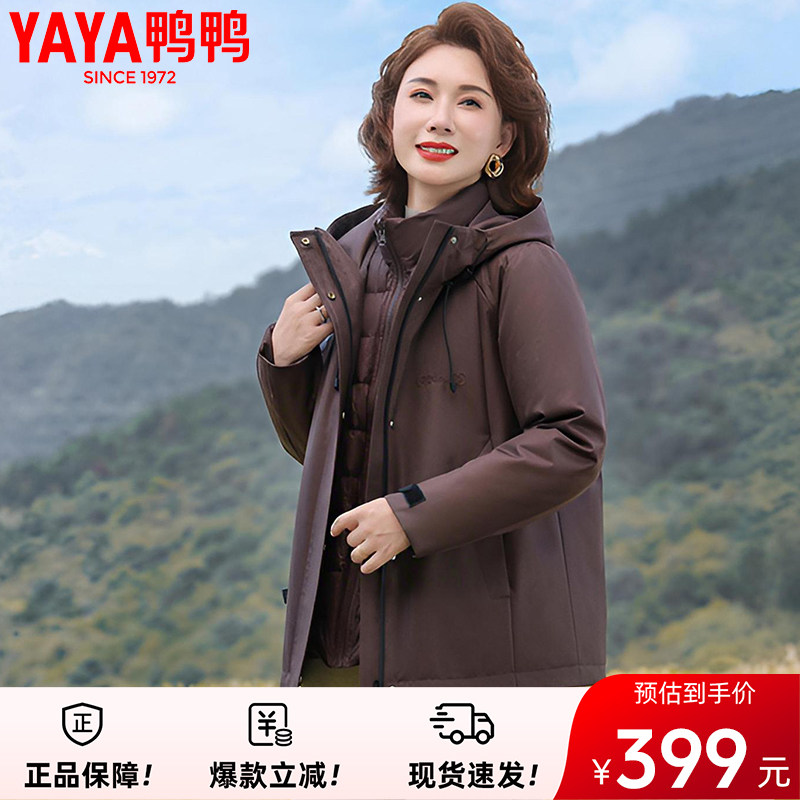 鸭鸭妈妈三合一可拆卸内胆羽绒服