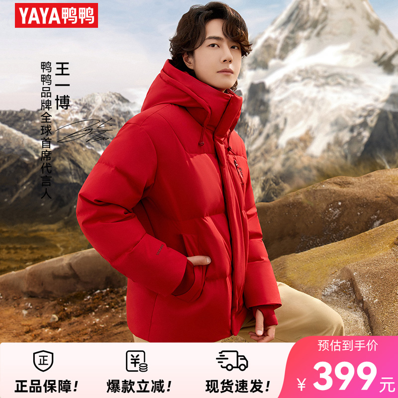 王一博X1号羽绒服系列鸭鸭羽绒服